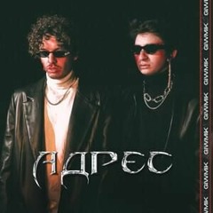 GIWMIK - Адрес