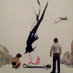 Beyrouth la rencontre - بيروت اللقاء ١٩٨٢