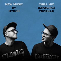 Muwin - Взрослая Сборная 1