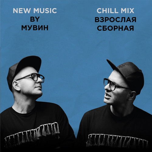 Muwin - Взрослая Сборная 1
