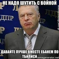 LvivSkY feat. Жириновский - Не надо шутить с войной (Alex Boginsky 2005)