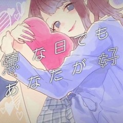 最悪な日でもあなたが好き。(WAKARAN GIRL FLEX)