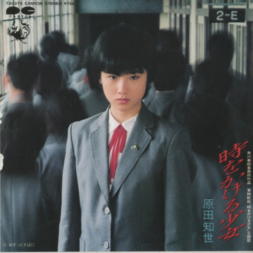 天国にいちばん近い島／原田知世 原田知世 天国にいちばん近い島 28AH2003 | レコード買取