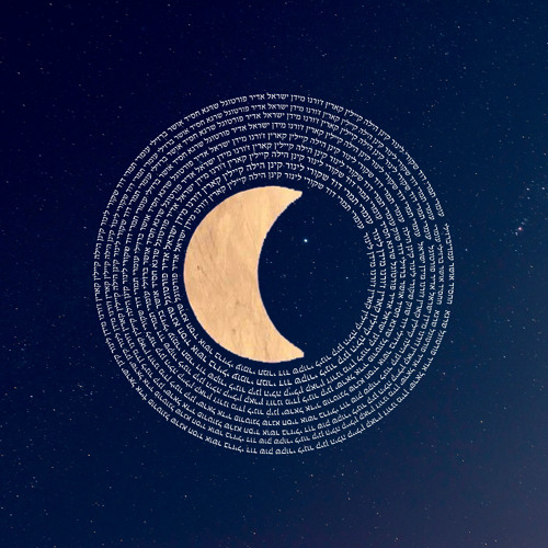 קשר הירח - לזכר עומרי תמרי