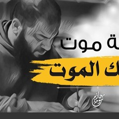 لحظة موت ملك الموت | " آخر مخلوق يموت في الكون " | #صرخات_للغافلين | د . حازم شومان