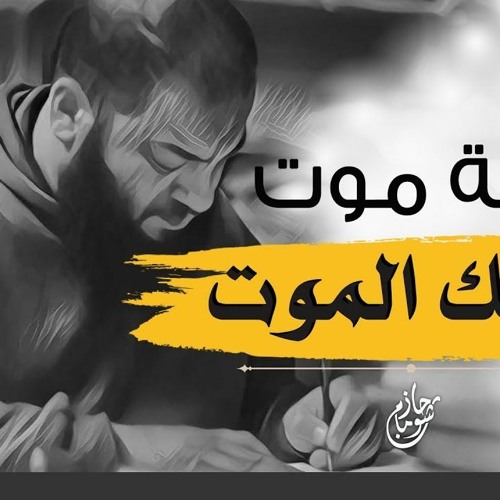 لحظة موت ملك الموت | " آخر مخلوق يموت في الكون " | #صرخات_للغافلين | د . حازم شومان
