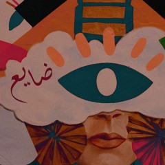Daye3 - ضايع (ft, Batka)