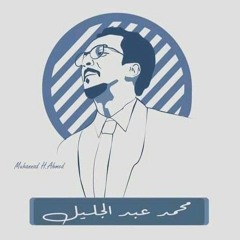 ام ضفاير - محمد عبدالجليل