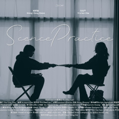 04. 我每次都有去 All The Time – from Scene Practice (Original Soundtrack)