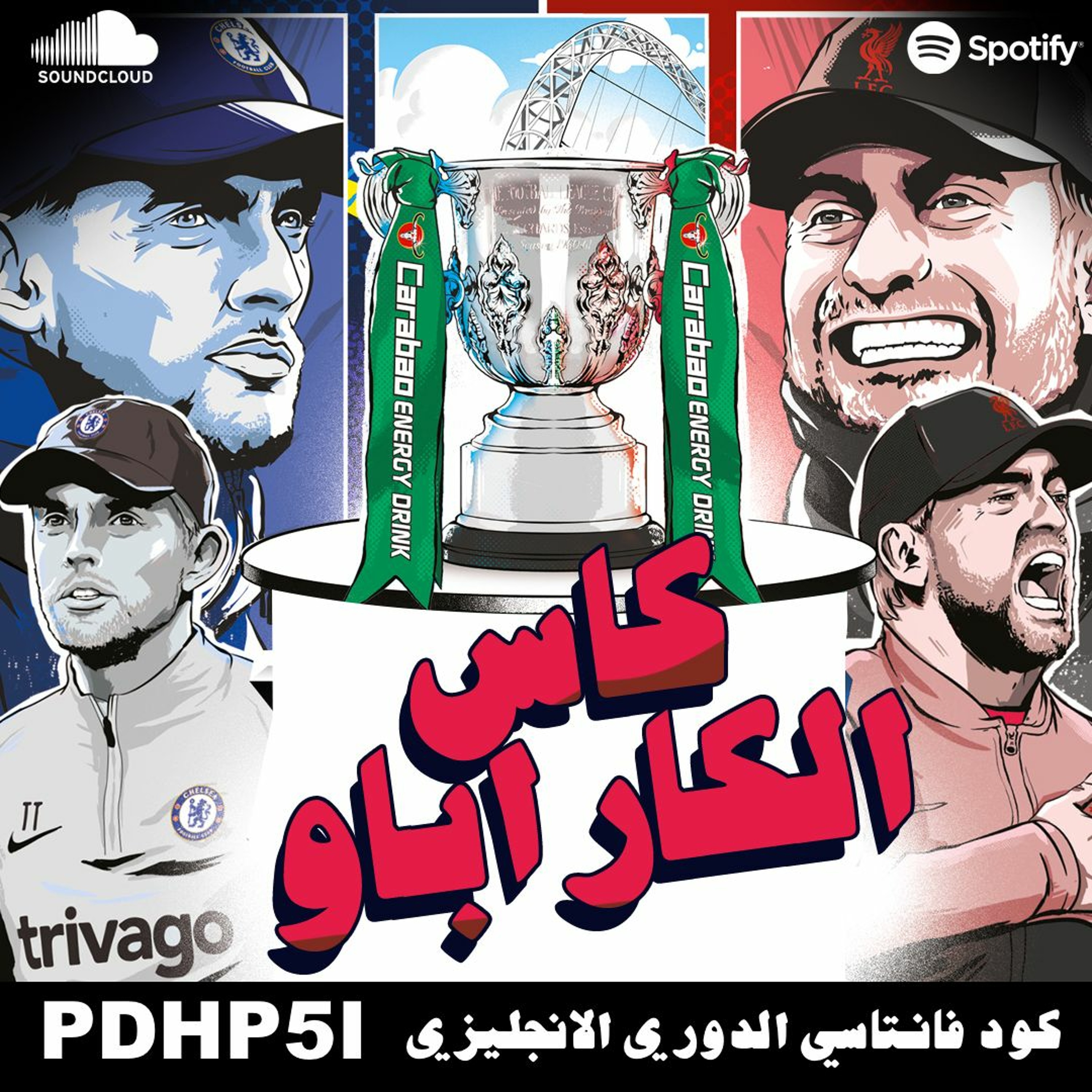 ما قبل النهائي: نهائي كأس الكارابو - ليفربول ضد تشيلسي