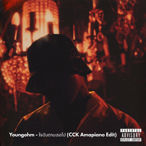 ใจฉันตามเธอไป (CCK Amapiano Edit)