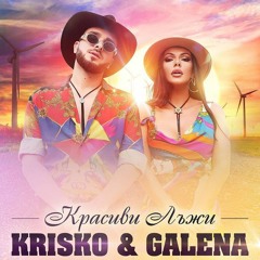 КРИСКО и ГАЛЕНА - КРАСИВИ ЛЪЖИ (+ТЕКСТ) / KRISKO & GALENA - KRASIVI LAJI, 2020