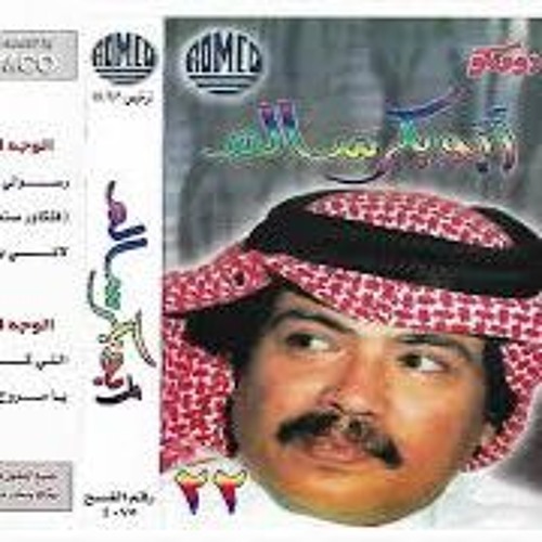 ابوبكر سالم - يامروح بلادك