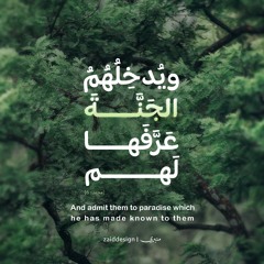 سورة مريم تهجد 1446 - مسلم