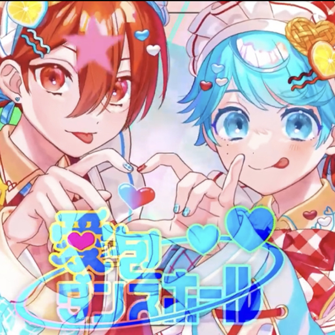 Stream 【ショタ×ショタで】愛包ダンスホール / 幽世55番街様
