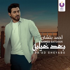 Ahmed Batshan - Ba'ad Gheyabo Album