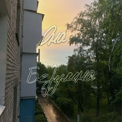 Wallem, Mult96 - Она Безумна (777fallen Remix)