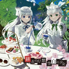 「緋衣の幻想 空白の少女」 Xfade