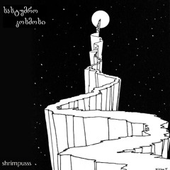 ნაბიჯი ნაბიჯი