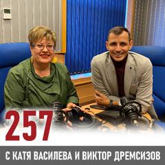 Виктор Дремсизов: "Трябва да отстъпиш крачка назад"