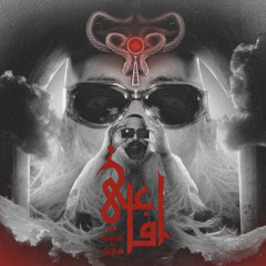 Khalid X Shehab - Afa3i | خالد و شهاب - افاعي