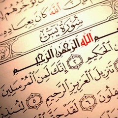 سورة يس