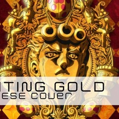 djalto Fighting Gold (JOJO Golden Wind OP 1 TV Size)