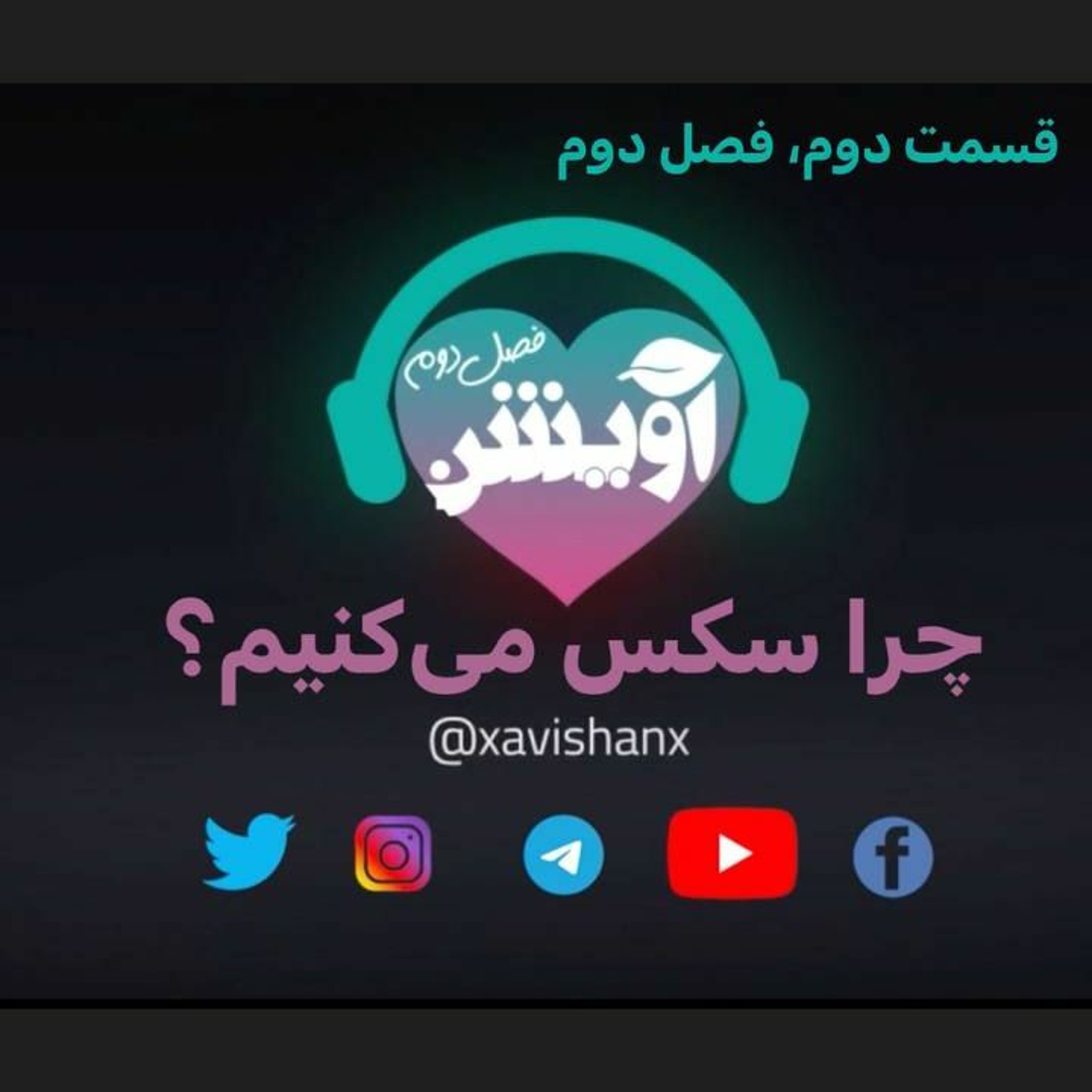آموزش سلامت و لذت جنسی برای همه