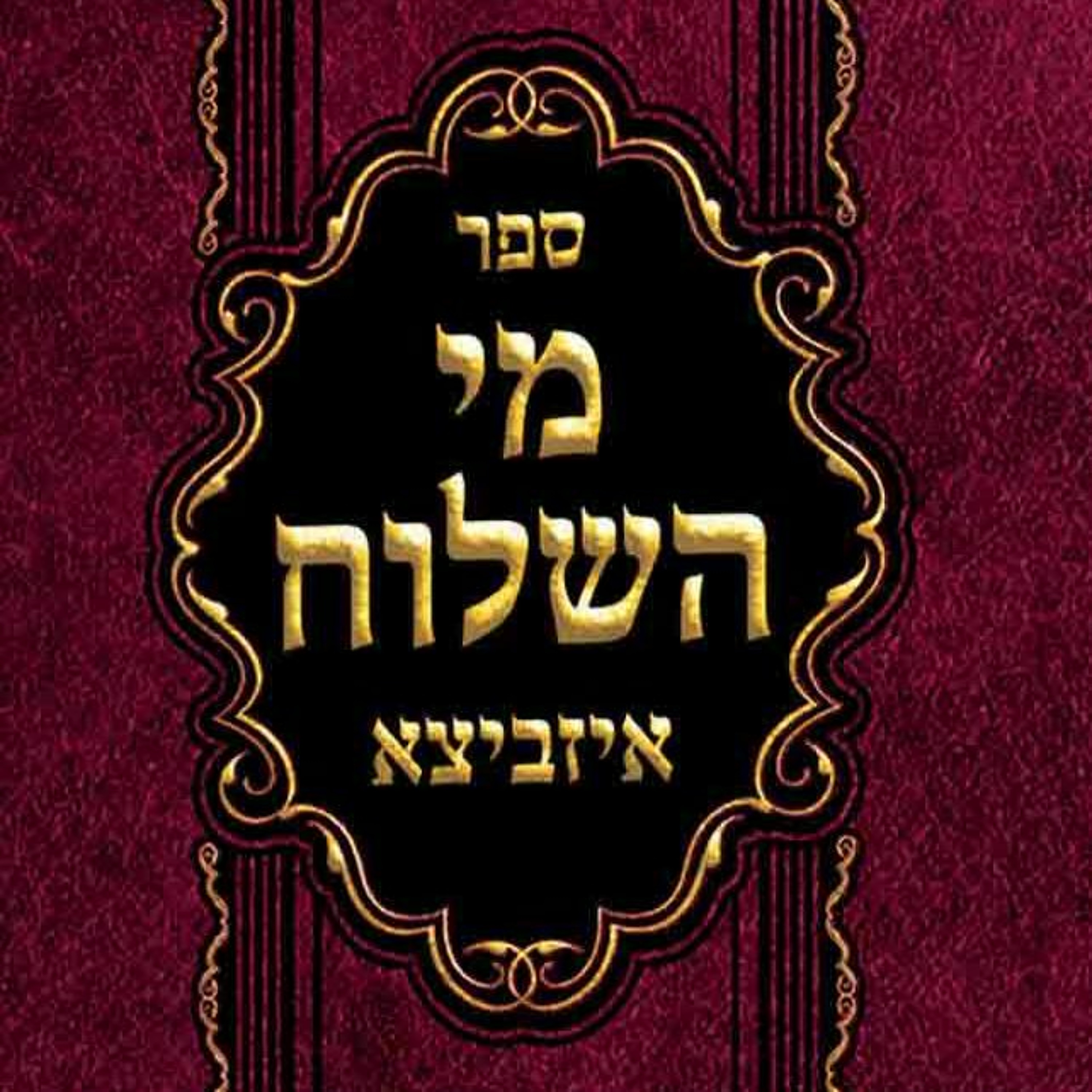 Rav Shlomo Katz