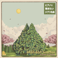さよならの夏 〜コクリコ坂から〜（『コクリコ坂から』より） (Piano Ver.)