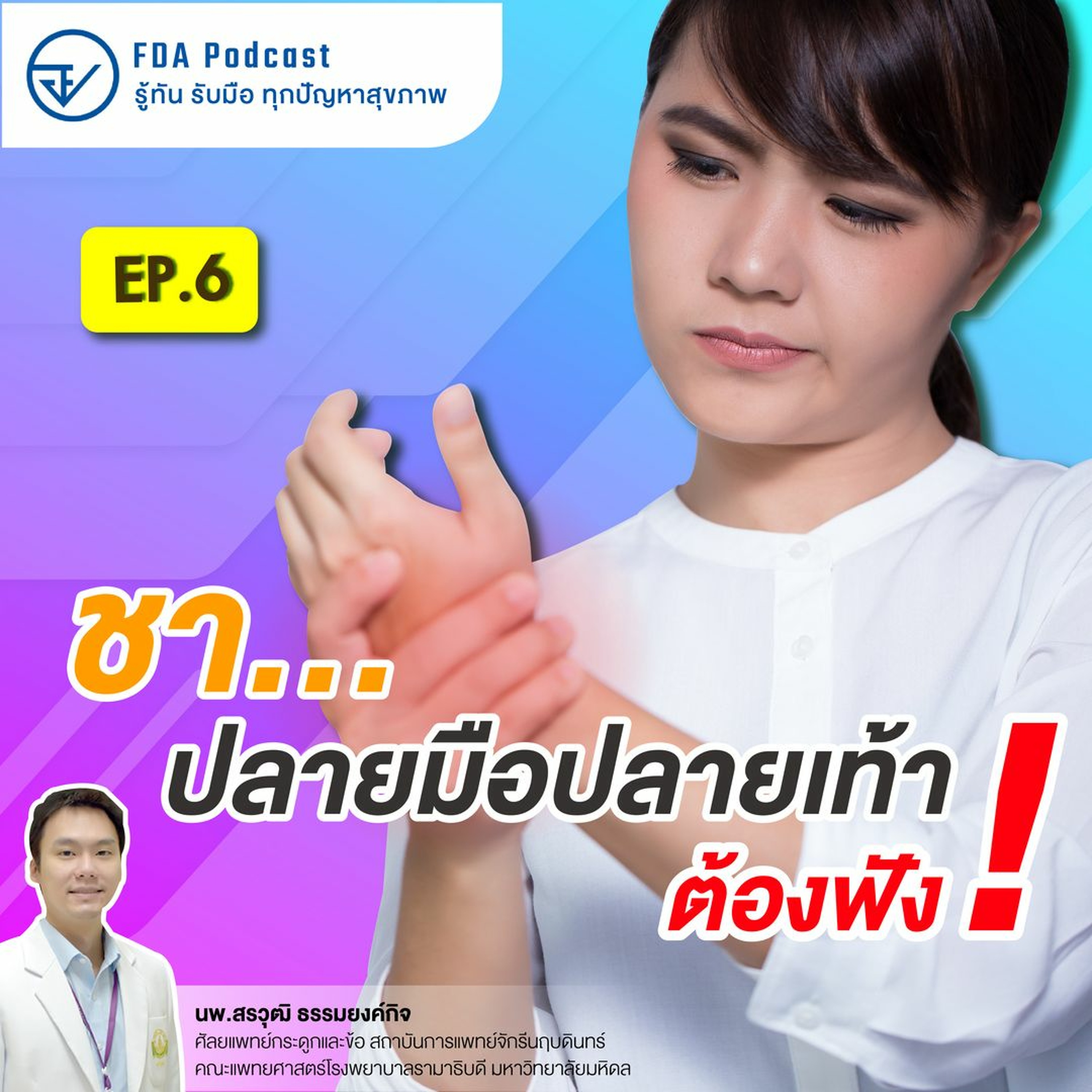FdaThai