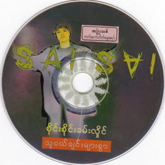 အဆိပ် - Sai Sai Kham Leng