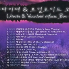 공부할때 듣는 우타이테&보컬로이드 오르골 Playlist