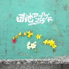 God's In The Rain / ぽんちょ, BRZA, SATO MARIO, KAZMA, KNGO and LIBRANKIN