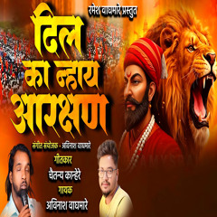 Dil Ka Nay Arakshan (feat. Chetan Kanhere)