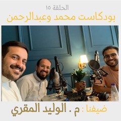 الحلقة 15
