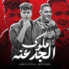 ملوك الجدعنه