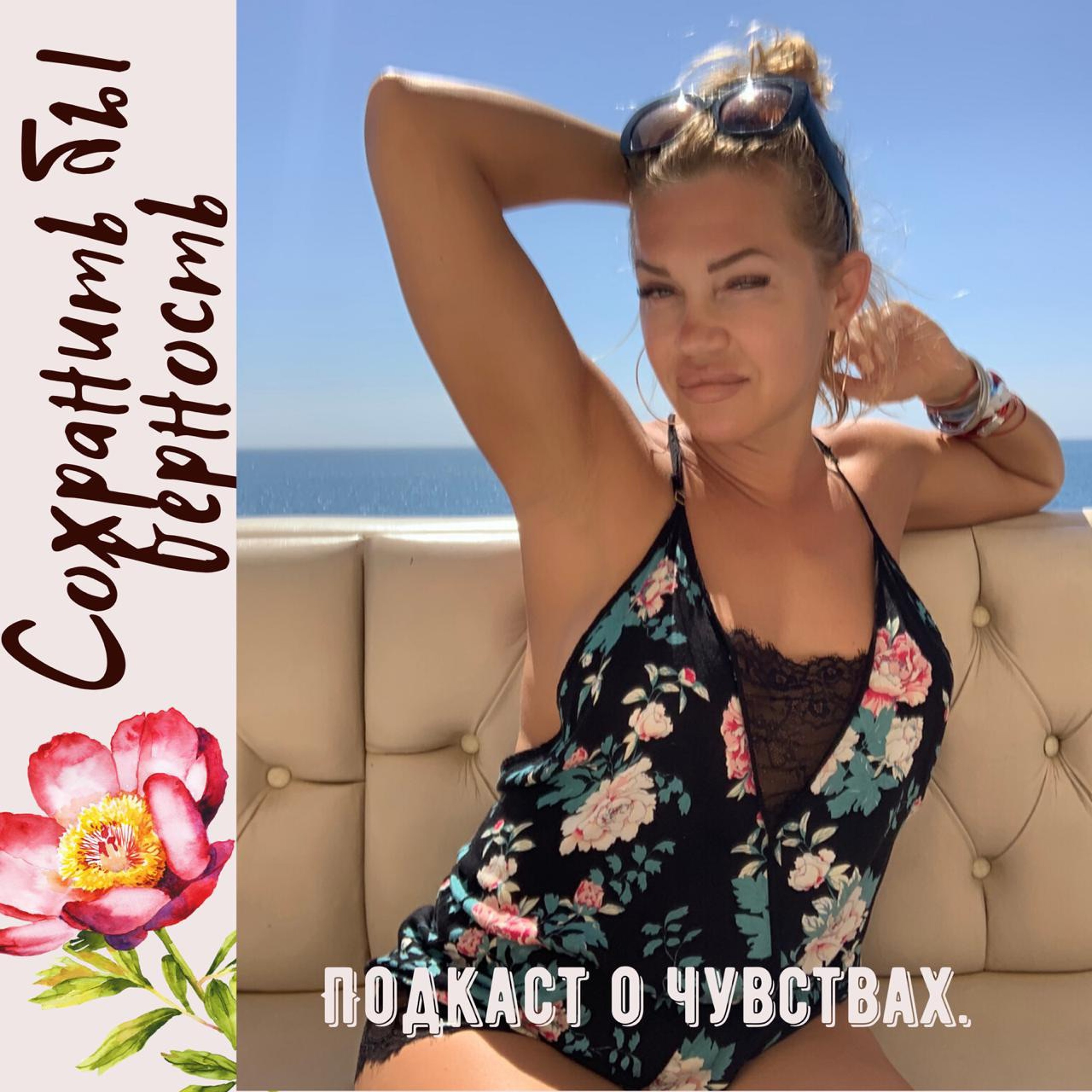 Сохранить бы верность. Или лети оно все в тартарары