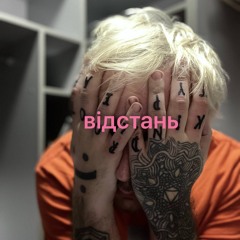 відстань