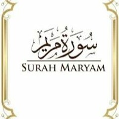 سورة مريم - الشيخ عادل الكلباني  | Surat Maryam - Sheikh Al-Kalbani