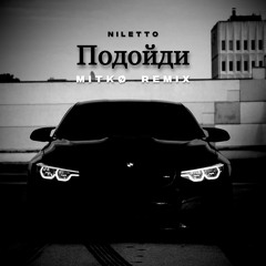 NILETTO - Подойди (MITKØ Remix)