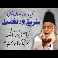 ALLAH Kay Rasoolon Aur Sahaba Main Tafreeq Karne Waley Kon Hain ? | Paigham-e-Israr