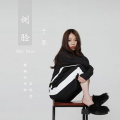 Yu Gou - Ce Lian 侧脸 [ Andiprayoga ▽ ] ( Demo Cut )#FOR SALE