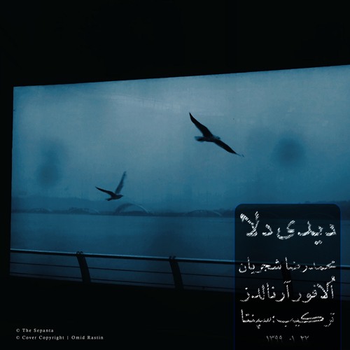 Didi Dela (Shajarian | Arnalds)