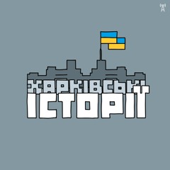 Поляки у Харкові