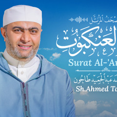 29: Al-'Ankabut (The Spider)