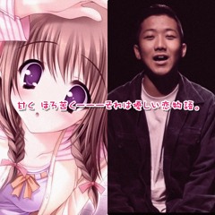 きしめん＆瑛人