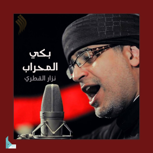 محاريب الحنين