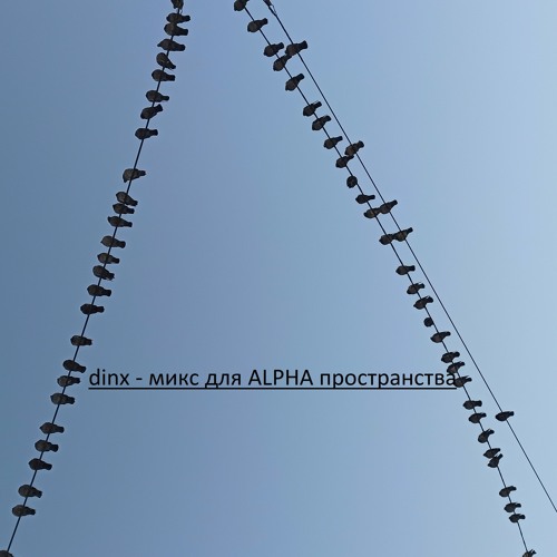 Mix for Alpha Prostranstvo