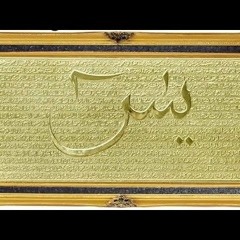 Surah Yaseen - Beautiful Recitation and Visualization of The Holy Quran Heart Touching Voice